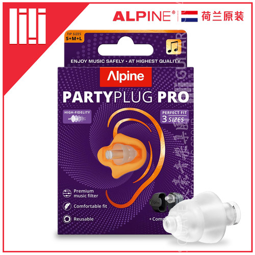 荷兰原装 Alpine Party Plug Pro Natural 音乐节演唱会1滤波耳塞