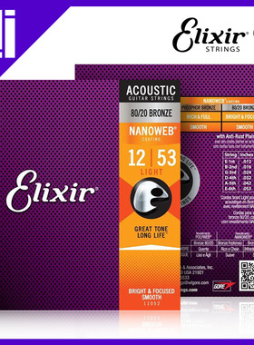 吉他平方 美产Elixir伊利克斯民谣木吉他琴弦 16052 11052 16027