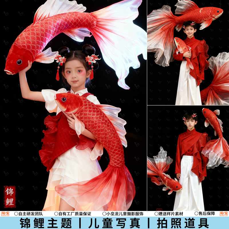 红色锦鲤儿童摄影服装新中式国风主题男女汉服舞台走秀服影楼拍照