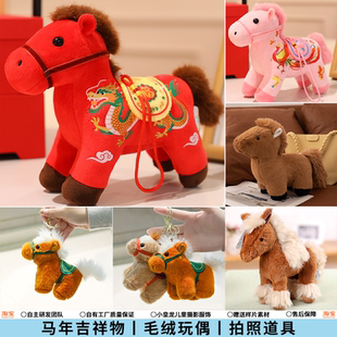 马年儿童摄影道具吉祥物毛绒玩具生肖马玩偶挂件影楼拍照背景摆件