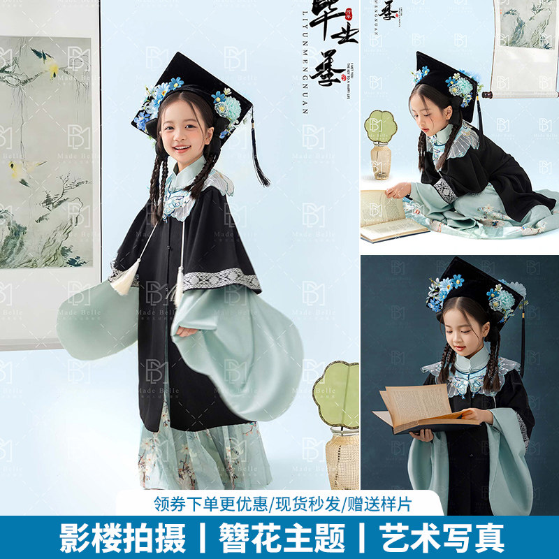 毕业季簪学士服帽汉服中式风女童学士服簪花主题儿童影楼拍照服装