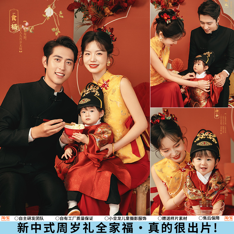 一家三口亲子装影楼拍照新中式红色周岁抓周主题全家福生日写真照