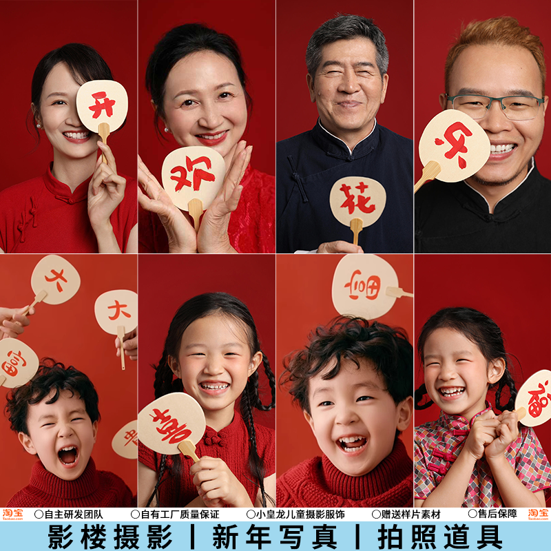 2026新年主题扇子道具影楼拍照全家福红色对联新中式写真儿童摄影
