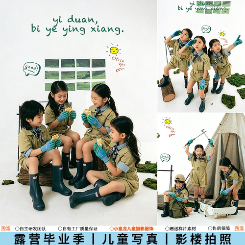 幼儿园毕业季儿童摄影服装露营主题连体衣工装裤男女童演出表演服