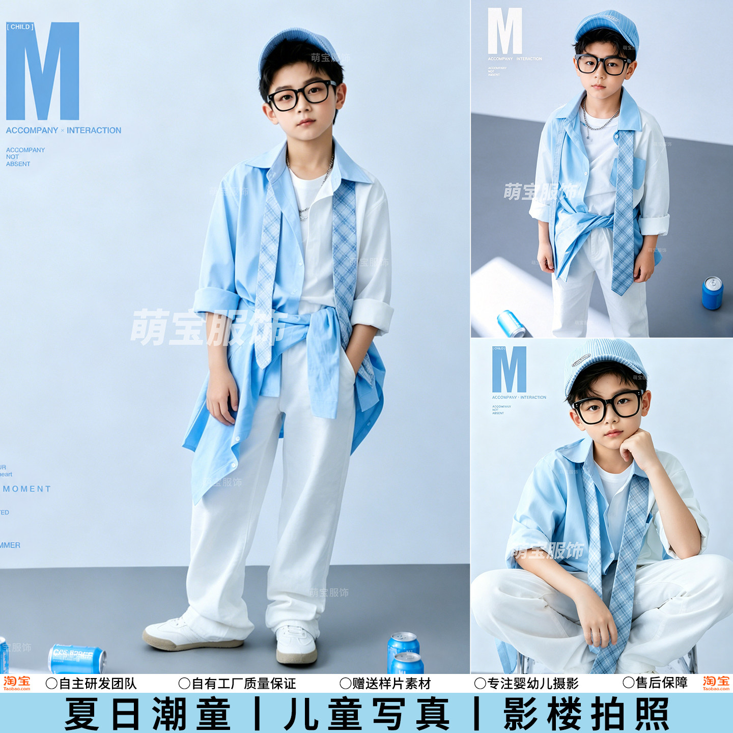 儿童摄影服装潮童时尚杂志男童演出服蓝色衬衣影楼拍照写真艺术照