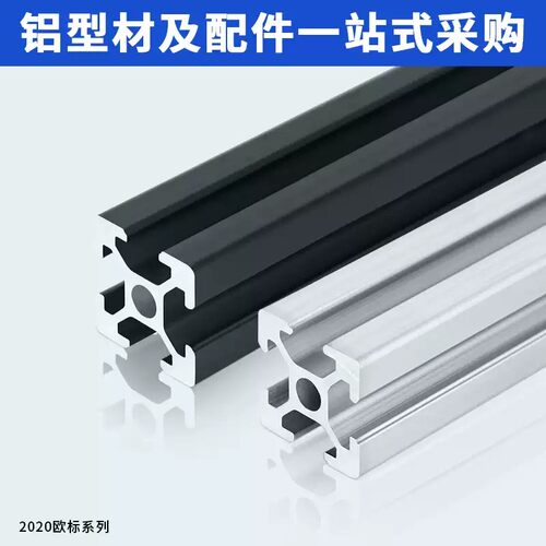 欧标铝型材2020铝材流水线框架打印机工作台DIY铝合金鱼缸机加工