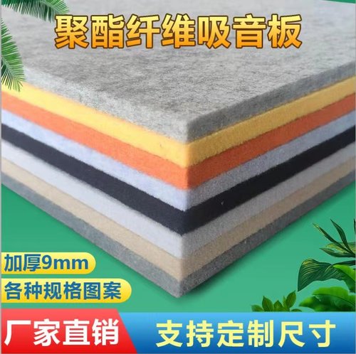 聚酯纤维吸音板幼儿园展示留言板毛毡板照片墙贴 装饰装修材料9mm