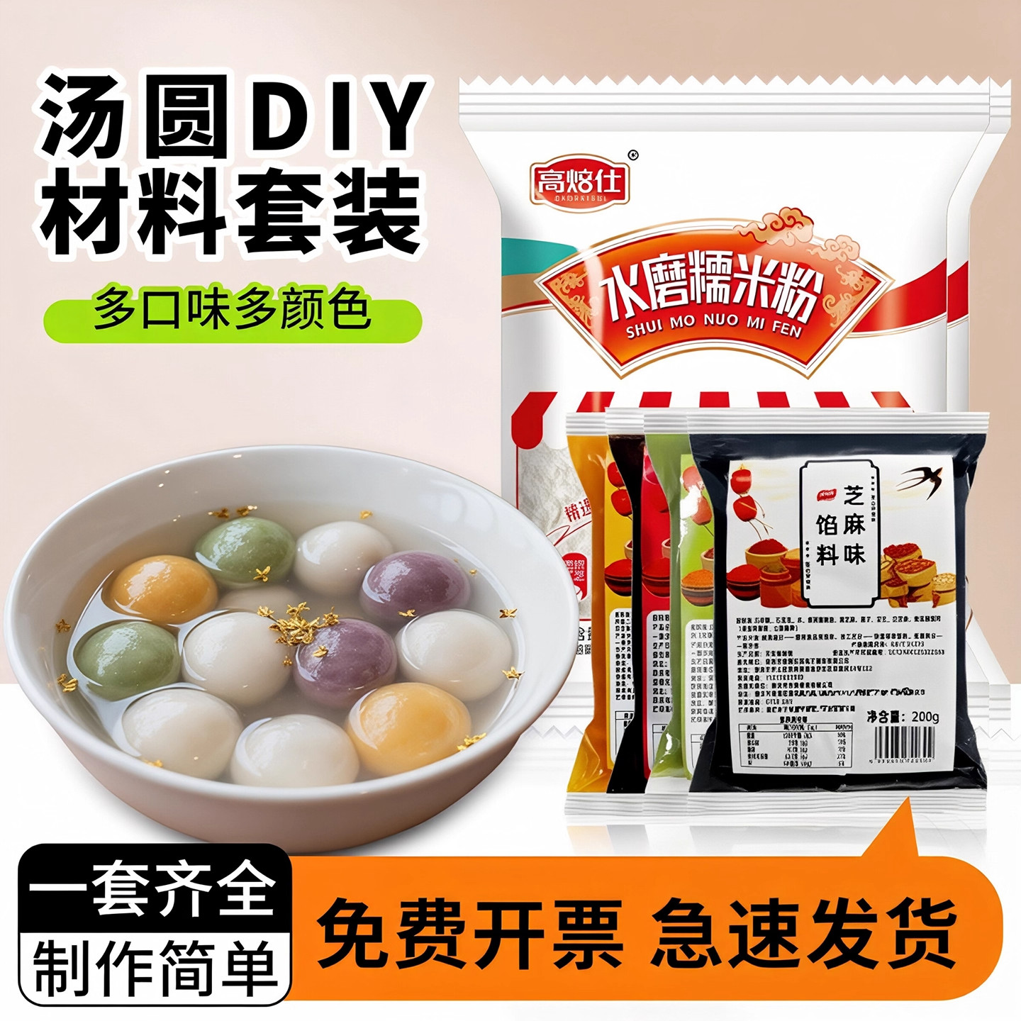 汤圆diy材料包制作自制手工彩色套餐全套糯米粉芝麻家用五彩元宵,粮油调味/速食/干货/烘焙,汤圆/元宵,淘宝优惠券,粉丝福利购,淘宝优惠卷