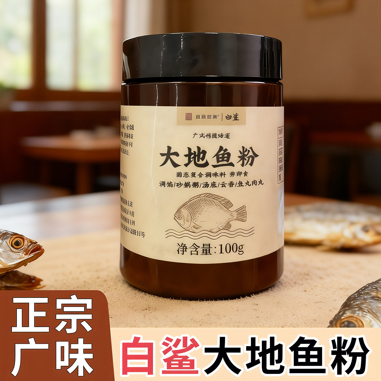 白鲨正宗广东大地鱼粉 潮汕老广味广式云吞面汤底调料小包装100g,水产肉类/新鲜蔬果/熟食,鱼干,淘宝优惠券,粉丝福利购,淘宝优惠卷