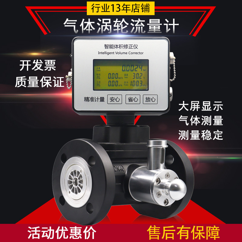 蓝特万气体涡轮流量计带温压补偿图片