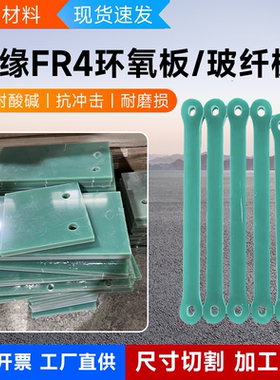 淡绿色FR4玻纤酚醛布环氧树脂耐高温绝缘垫片电箱板 任意切割加工