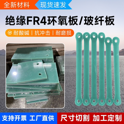 淡绿色FR4玻纤酚醛布环氧树脂耐高温绝缘垫片电箱板 任意切割加工