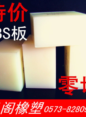 全新ABS塑料绝缘塑胶硬板阻燃耐高温米黄黑色定制 可零切雕刻加工
