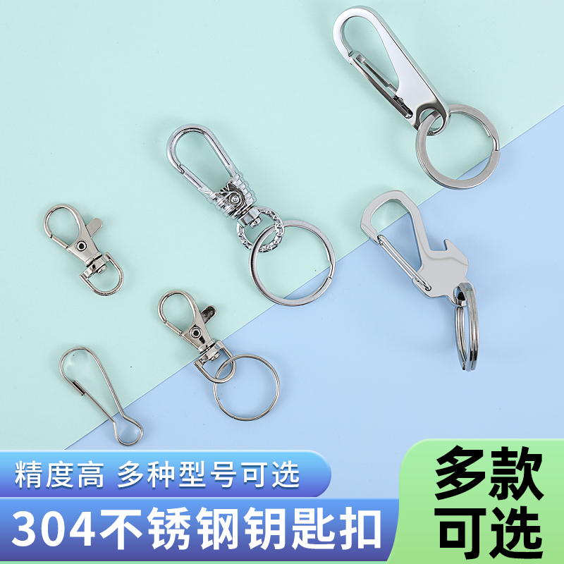 金属钥匙扣挂饰腰挂简约锁匙扣钥匙链圈环挎包配件挂件304不锈钢