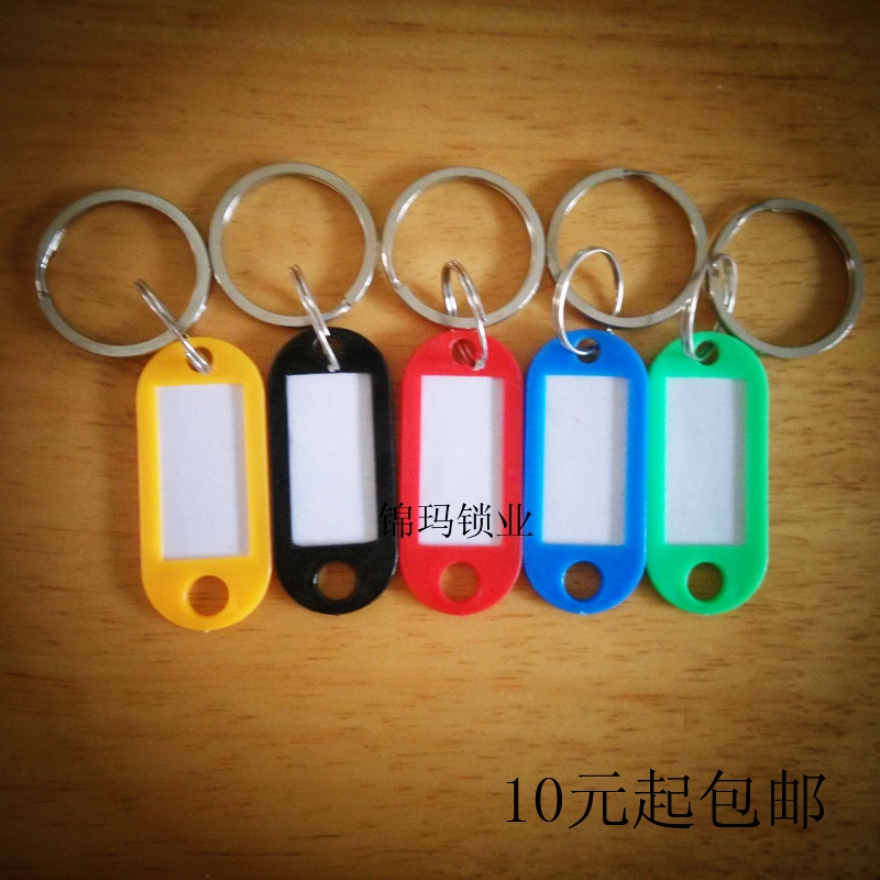 塑料可标记牌防丢钥匙扣