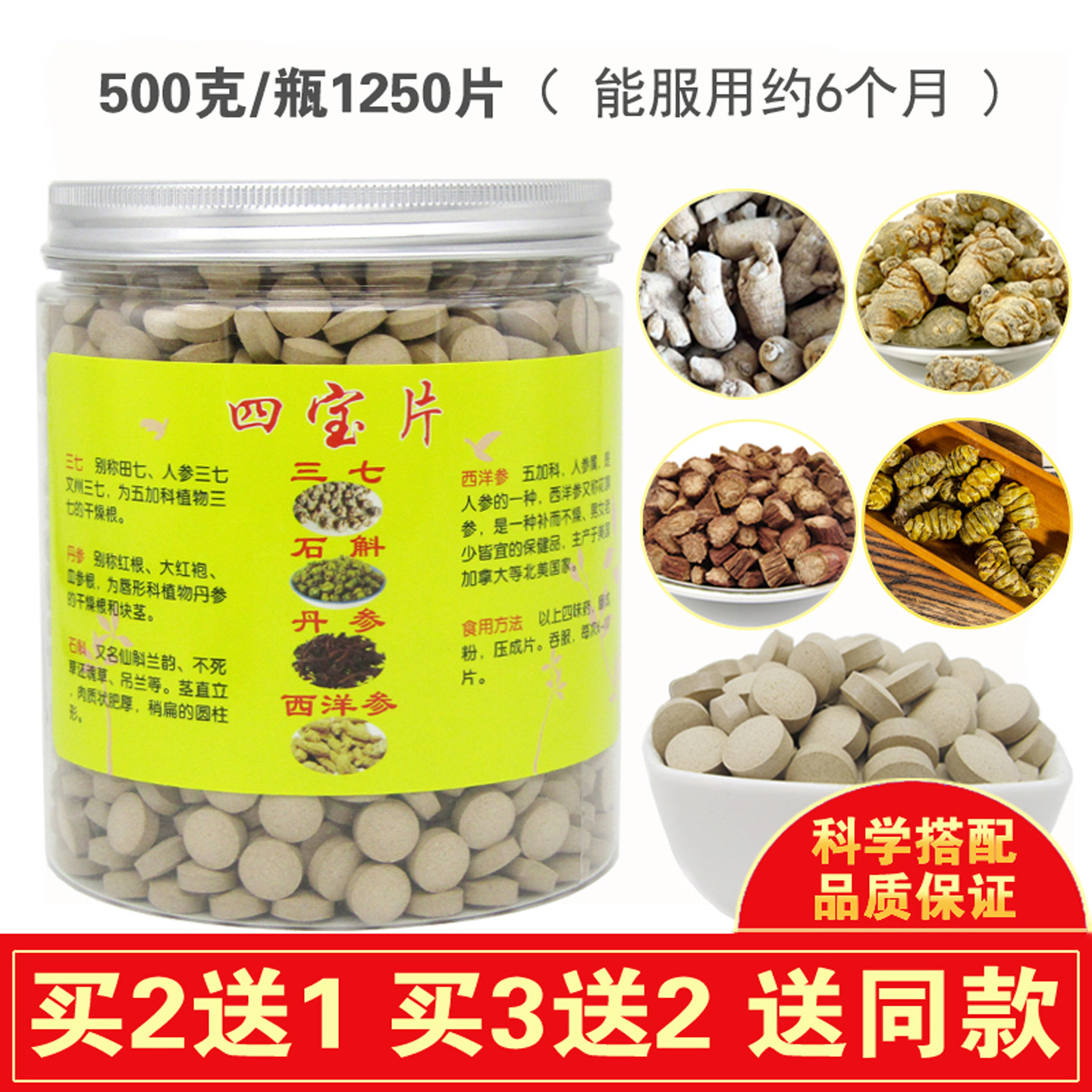 四宝粉四宝片正品买二送一