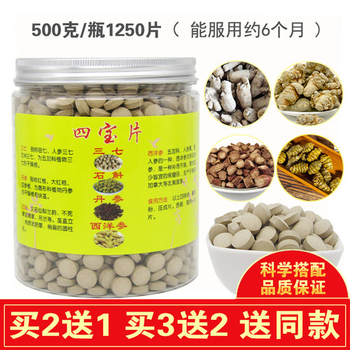 四宝粉四宝片正品买二送一