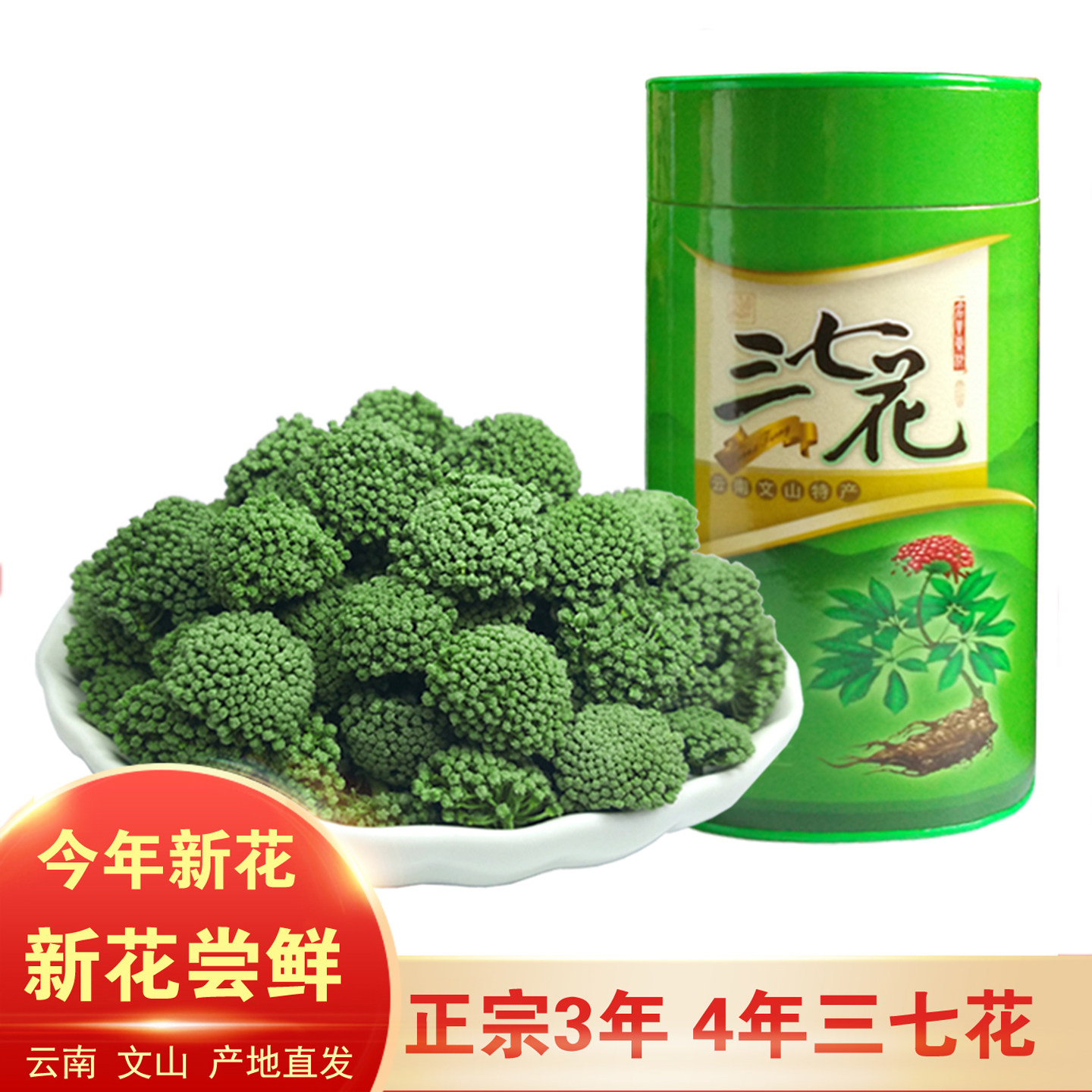 云南文山三七花精选泡茶