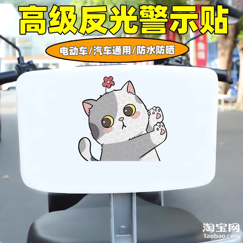 爱玛新日九号电动车装饰反光贴纸摩托头盔汽车小猫咪贴花划痕遮挡
