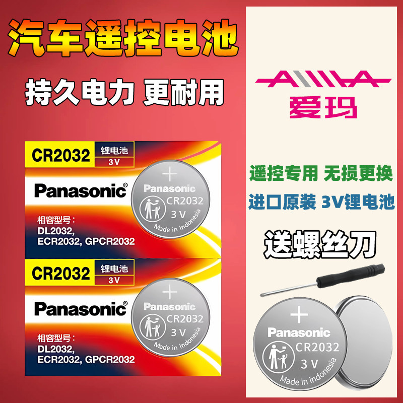 爱玛喜悦雪豹in麦m300迪欧大力汽车钥匙遥控器纽扣电池cr2032电子