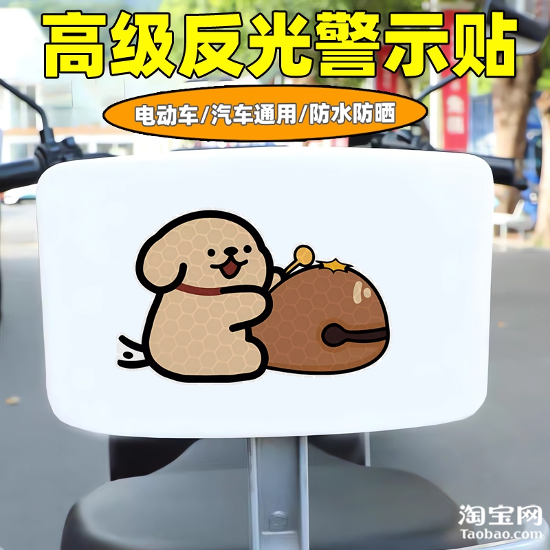 爱玛雅迪九号电动车装饰反光贴纸摩托头盔汽车线条小狗贴划痕遮挡