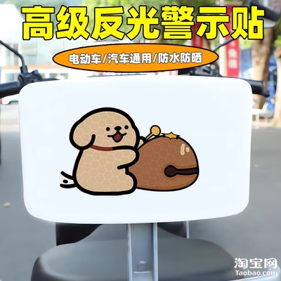 爱玛雅迪九号电动车装饰反光贴纸摩托头盔汽车线条小狗贴划痕遮挡