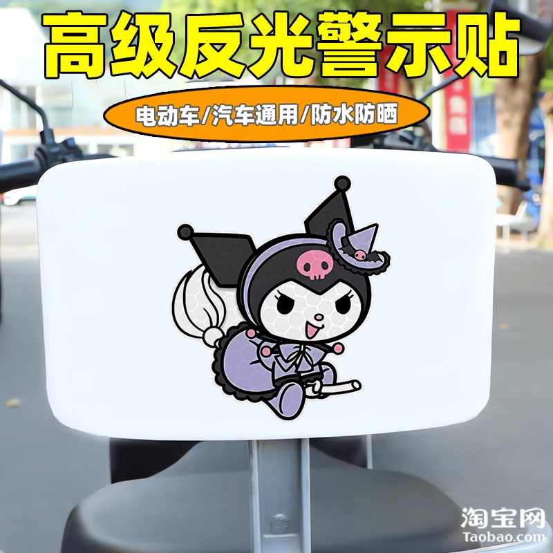 爱玛新日九号电动车装饰反光贴纸摩托头盔汽车库洛米贴画划痕遮挡