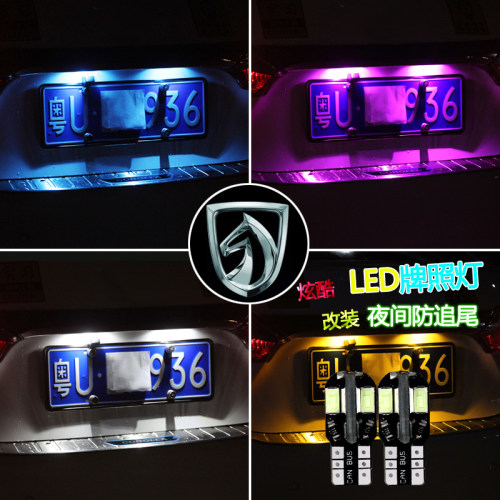 宝骏改装led超亮后牌照灯