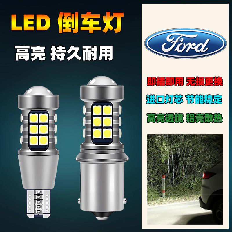05-18款新福克斯汽车led流氓倒车灯泡超亮改装专用辅助后尾灯配件