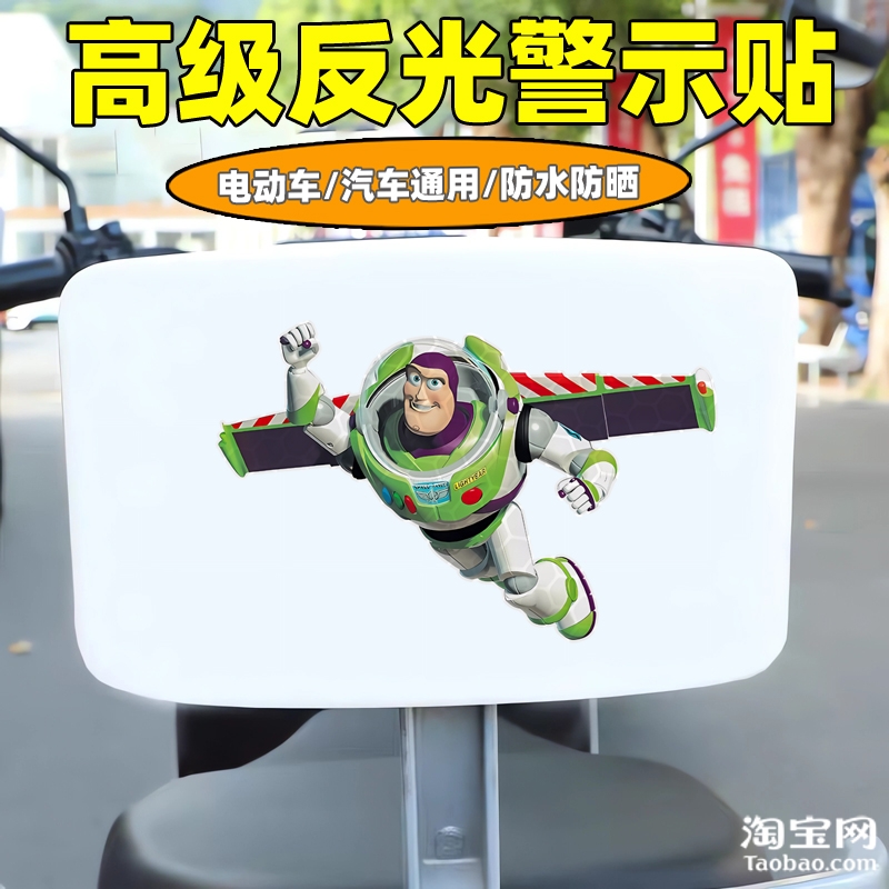 爱玛雅迪九号电动车装饰反光贴纸摩托头盔汽车总动员贴画划痕遮挡