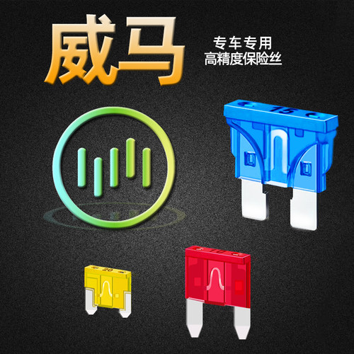 威马专用EX5 EX6 W6 改装汽车保险丝插片点烟器雨刷水泵灯熔断丝