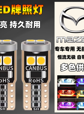 马自达汽车改装led后牌照灯昂克赛拉CX4阿特兹睿翼M3M5M6尾车牌灯