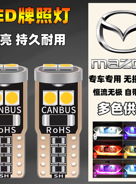 马自达汽车改装led后牌照灯昂克赛拉CX4阿特兹睿翼M3M5M6尾车牌灯