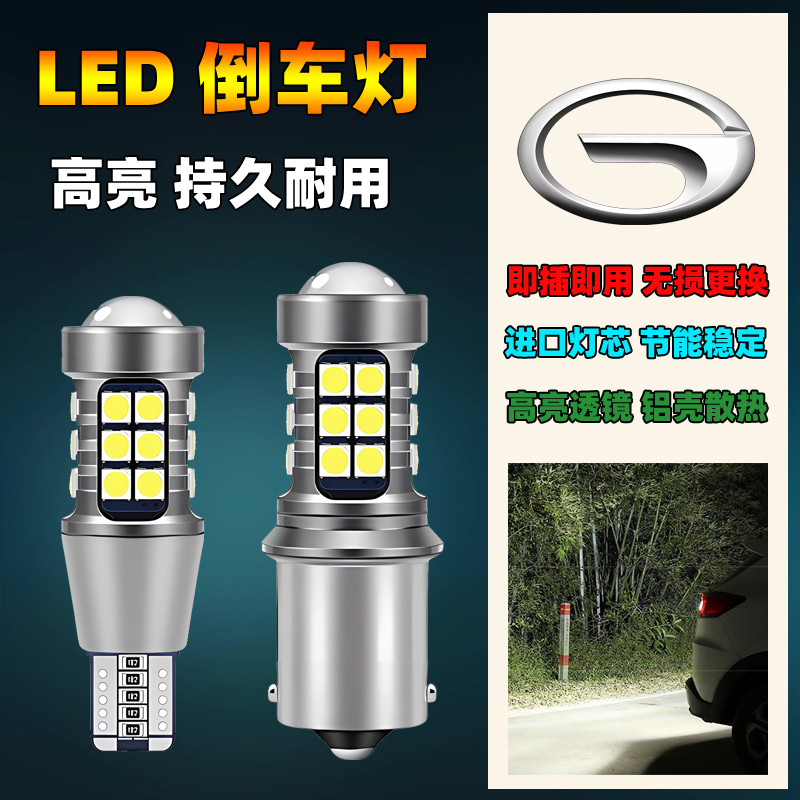 12-14款传祺gs5汽车led流氓倒车灯泡超亮改装专用辅助后尾灯配件