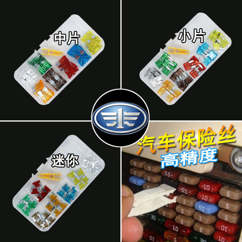 一汽汽车专用威志夏利骏派A570D60森雅R79M80S80保险丝插片点烟器