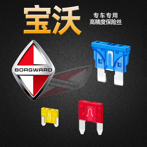 宝沃专用BXi7 BX6 BX7 BX5 BX3汽车保险丝插片点烟器雨刷水泵车灯