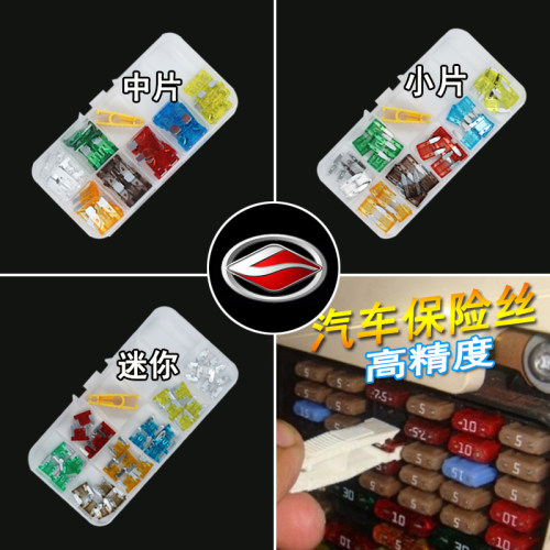 陆风汽车专用X2X5X7X8X6X9风尚风华逍遥保险丝插片点烟器灯泡改装