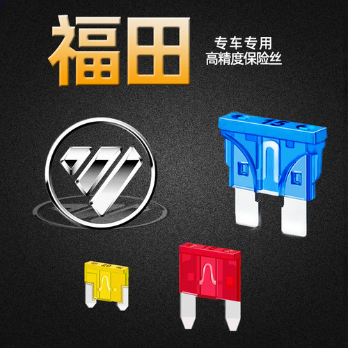 福田专用风景G5G7G9萨瓦纳伽途ix5ix7拓陆者汽车保险丝插片点烟器