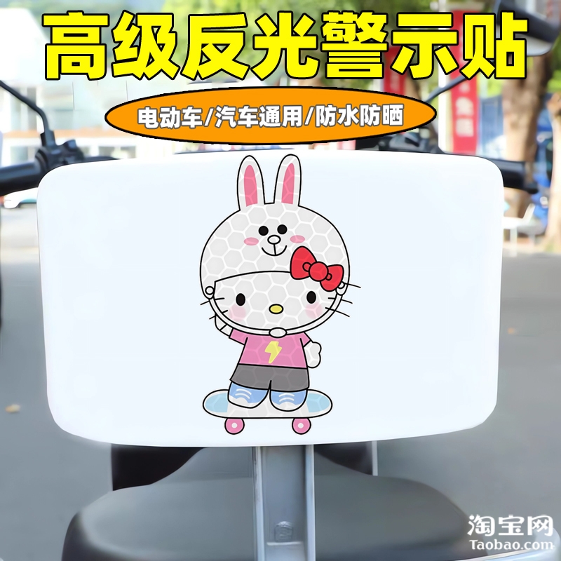 爱玛新日九号电动车装饰反光贴纸摩托头盔汽车kt凯蒂猫贴划痕遮挡