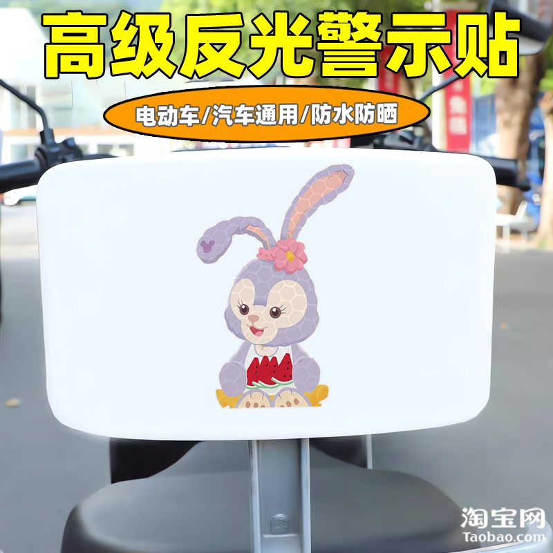 爱玛新日九号电动车装饰反光贴纸摩托头盔汽车星黛露贴画划痕遮挡
