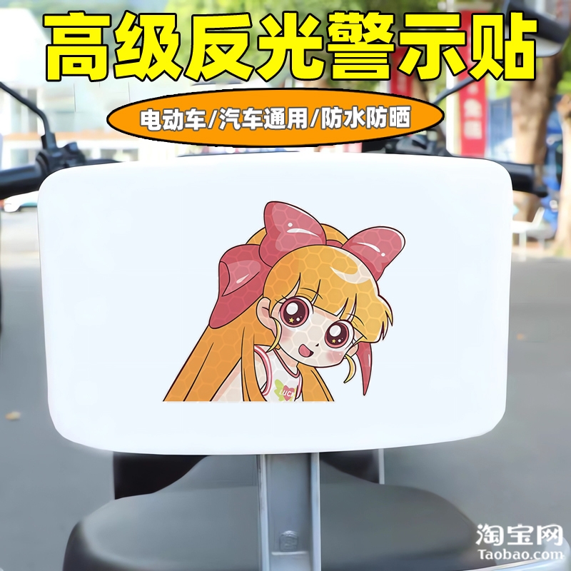 爱玛雅迪九号电动车装饰反光贴纸摩托头盔汽车飞天女警贴划痕遮挡