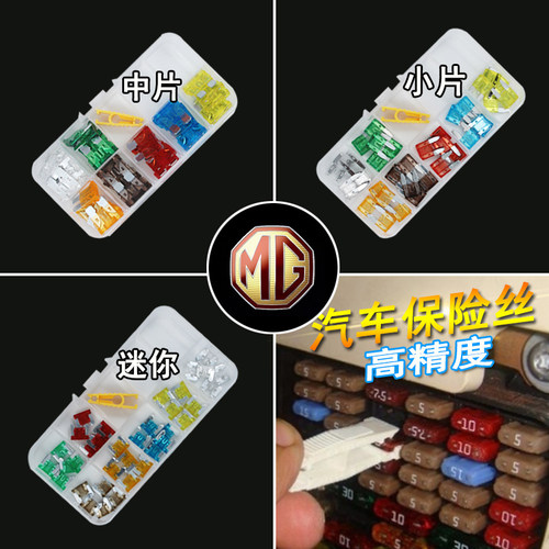 名爵汽车专用HSZSMG3MG5MG6MG7锐腾锐行GT保险丝插片点烟器改装