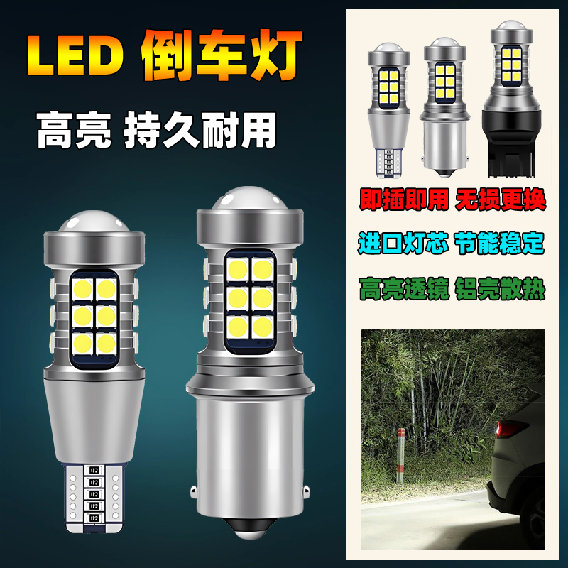 08-21款奇骏汽车led流氓倒车灯泡超亮改装专用辅助后尾灯泡配件