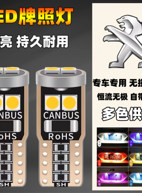 标致汽车改装led后牌照灯301 2008 3008 4008 5008尾车牌灯泡T10