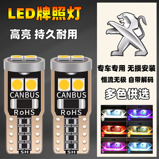 4008 标致汽车改装 3008 2008 5008尾车牌灯泡T10 led后牌照灯301