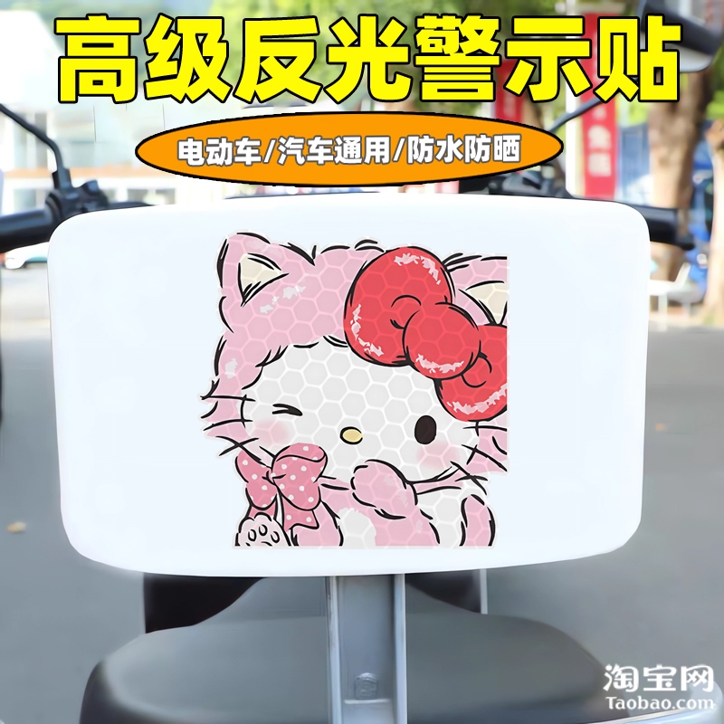 爱玛新日九号电动车装饰反光贴纸摩托头盔汽车kt凯蒂猫贴划痕遮挡