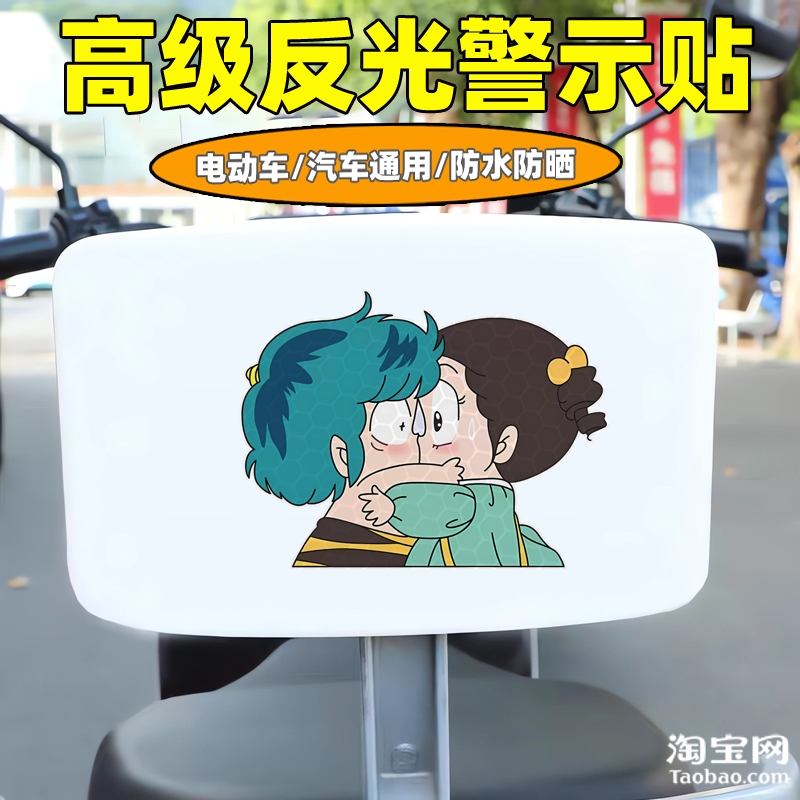 爱玛新日九号电动车装饰反光贴纸摩托头盔汽车贴福星小子划痕遮挡