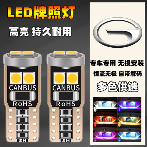 传祺汽车改装led后灯泡