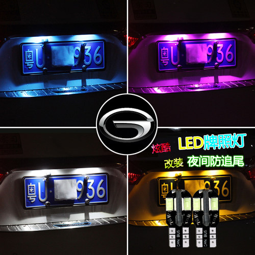 广汽改装led后牌照灯灯泡