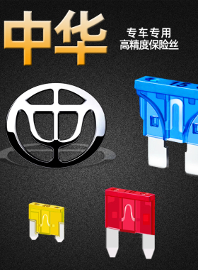 中华专用V3V5V6V7V9H230H320骏捷FRVFSV尊驰汽车保险丝插片点烟器